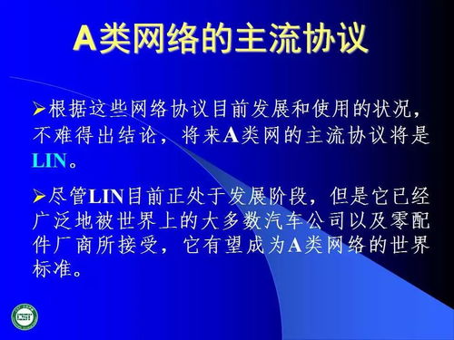 汽車(chē)網(wǎng)絡(luò)技術(shù)發(fā)展及其在計(jì)算機(jī)軟件開(kāi)發(fā)中的應(yīng)用