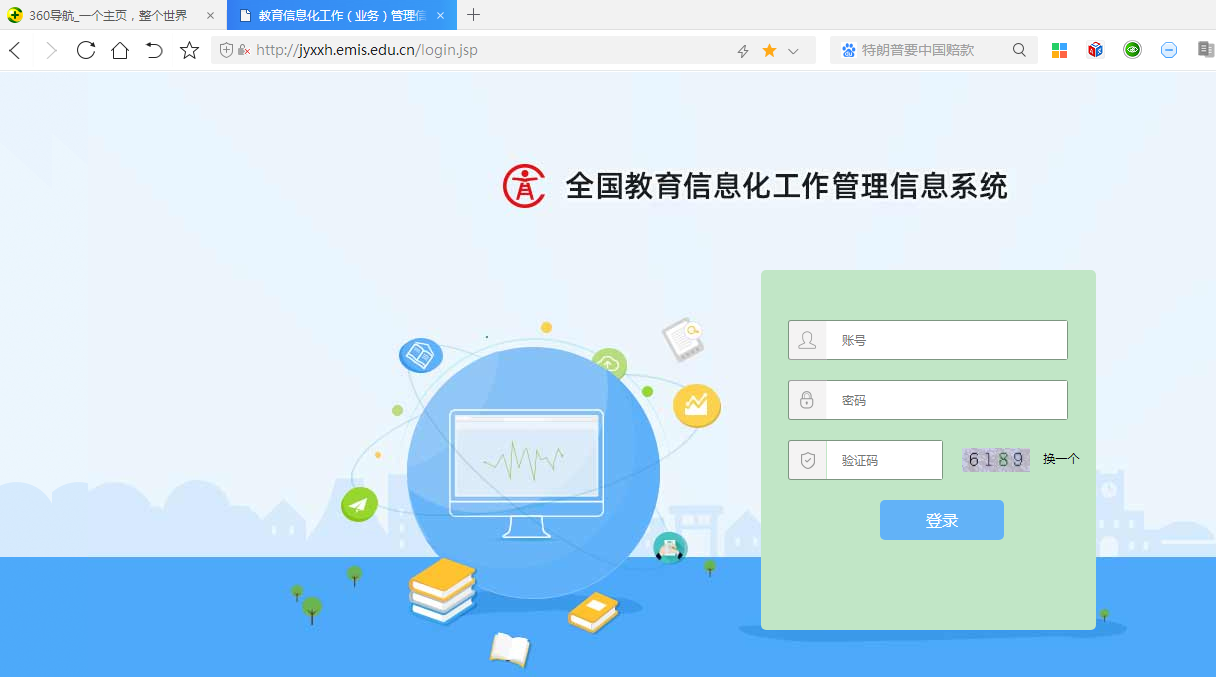 全國(guó)教育信息化工作管理信息系統(tǒng)數(shù)據(jù)上報(bào)流程詳解